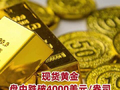 现货黄金下穿4000美元关口