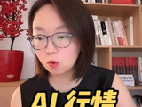 AI 行情轮动规律，先上游算力，机器人尚处产业左侧 #AI #机器人 #定投 #指数基金 #投资理财