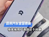 视频 | 蔚来汽车app大批闪退，众多蔚来车主被锁车外罚站 蔚来回应：更新app就可正常使用