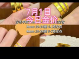 7月1日水贝金价饰品金1049每克投资金943每克