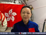 视频丨庆祝香港回归祖国29周年，航天员黎家盈从中国空间站发来祝福