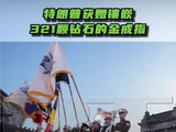特朗普获赠镶嵌321颗钻石的金戒指