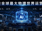 WAIC直击：200家机器人企业同场竞技，但物理AI的入场券属于闭环玩家