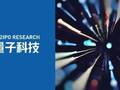 量子科技企业冲刺IPO