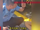 “那是骗子”！民警抢下被骗男子一兜钱，男子不停恳求“让我试试”