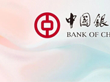 中国银行举办金融支持广东省全球招商引资暨“粤”货品牌全球推广活动