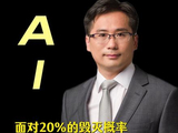 面对20%的毁灭概率，马斯克为什么还全力押注AI #马斯克 #AI