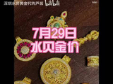 7月29日水贝金价饰品金1046每克投资金939每克