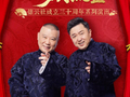 主办方公告：麒麟剧社巡演及郭德纲于谦相声专场两场西安站演出延期，购票观众免手续费退款