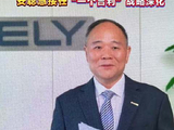 重磅人事变动！李书福辞任吉利汽车控股董事会主席，安聪慧接任