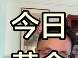 今日黄金行情走势解析