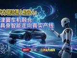 当汽车制造遇上机器人：京津冀车机融合，让具身智能走向真实产线
