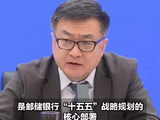 邮储银行行长芦苇：发展非息收入不是短期冲规模