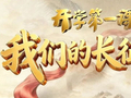 今晚开讲！2026年《开学第一课》精彩内容抢先看→