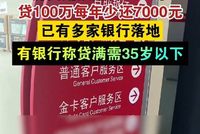 多家银行落地40年房贷 有银行称办40年房贷需35岁以下