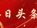 【实干笃行】偏关县重点项目专题推进会召开