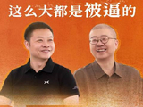 何小鹏说公司做这么大都是被逼的