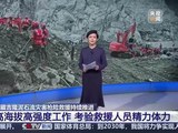 西藏吉隆泥石流灾害抢险救援持续推进 拓展作业区域 进一步优化搜救方案
