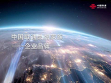 8月17日：《一结同心，织就智慧未来》企业品牌-视频