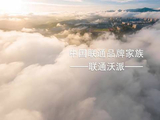 8月19日：《一结同心，织就智慧未来》联通沃派-视频