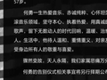 女儿发布讣告：何勇9月1日突发意外去世，告别仪式将择期公布