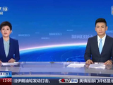 西藏 吉隆县泥石流灾害抢险救援工作持续推进 重点对联检大楼 宿舍楼等区域精细搜寻