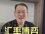 人民币汇率风口，普通人如何抓住机遇？