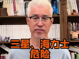 三星、海力士危险了！A股芯片板块不得不防#股市 #股票 #基金 #ai #芯片