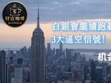 白银连续6年短缺，库存却反增！未来6个月还能跑赢黄金吗？
