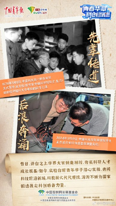 青春华章｜薪火接力 把红旗插上科学的高峰