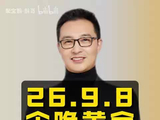 9月8日紧急通知，黄金今晚有大行情了