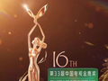 金鹰奖宣布最新举办日期，将于9月27日—29日在湖南长沙举行，9月29日晚举办颁奖典礼