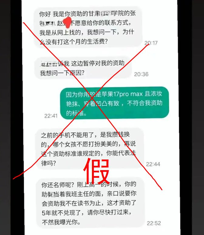 男子因女生生活奢靡停止助学资助反被威胁？大反转来了！