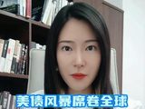 美债风暴席卷全球，美国陷入四大死循环 #财经 #投资 #许琼娜