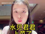 水贝君君上菜黄金白银铂金首饰9月11日