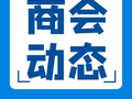 商会动态 | 铜陵市江苏商会慰问一线民警