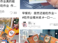 微言｜把作业 “吃下去”？网红零食不该贩卖厌学心态