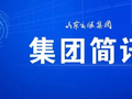 简讯丨山东出版集团一线动态