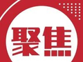【玉龙公告】玉龙纳西族自治县公安局交通管理大队关于对扣留车辆处理的公告