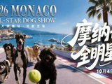 当网球遇上毛孩子！摩纳哥全明星犬赛落地上海大师赛嘉年华，报名通道已开启