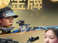 破世界纪录！中国队获女子10米气步枪团体金牌，10后小将杜雨宸成中国最年轻射击亚运冠军