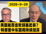 美国能否击败胡塞武装？特朗普中东困局持续加深