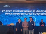 盐湖股份荣获青海省网络安全攻防演练大赛二等奖