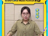 李雪琴助阵大鹏10月5日大运河音乐节同台献唱