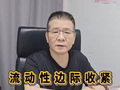 流动性收紧，有色承压！#有色板块 #沪铜 #沪锌 #白银 #行情机会