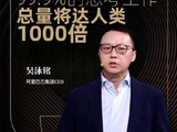 中经声量｜阿里CEO：未来机器将承担99.9%的思考工作