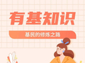 基金估值和净值，为什么经常对不上？ | 有基知识