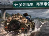 10秒漫话世界｜“扩军停不下，财政吃不消”