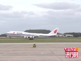 视频丨习近平抵达华盛顿对美国进行国事访问