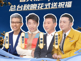 央视boys在安徽送祝福暗藏小心思